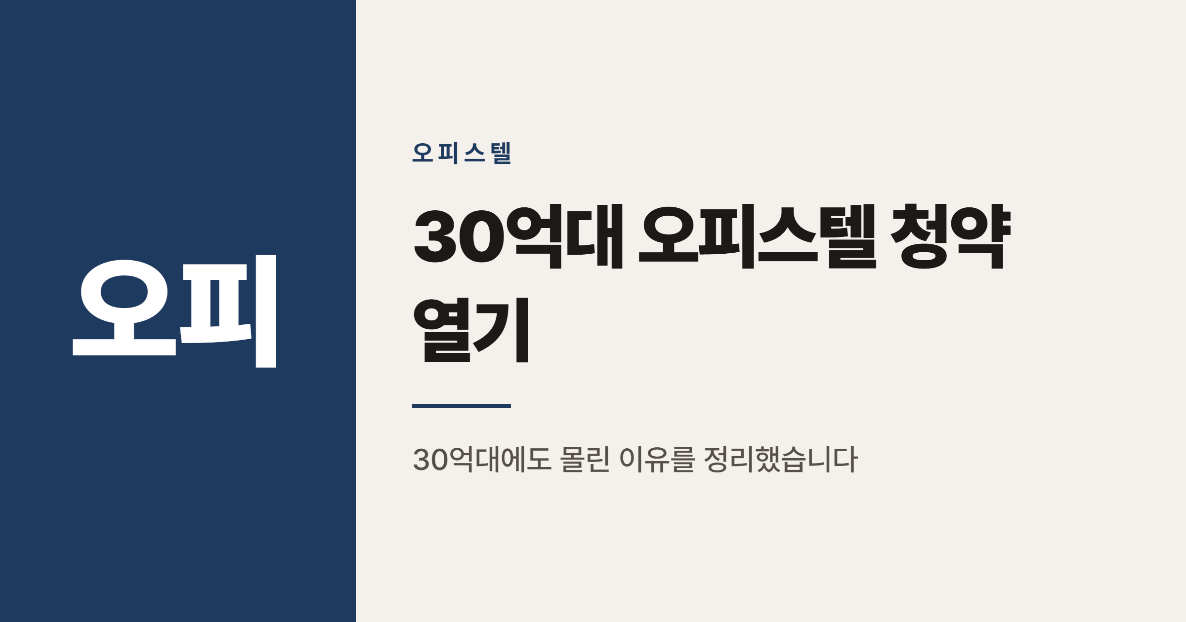 목동윤슬자이 32대 1 경쟁률, 30억대 오피스텔이 인기인 이유