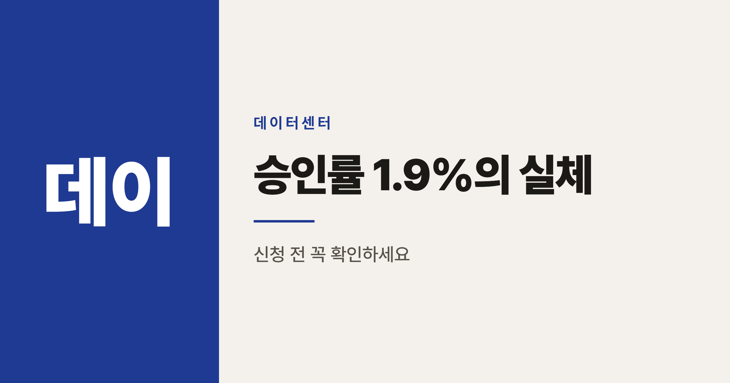 데이터센터 전력계통영향평가 승인률 1.9%, 이유는